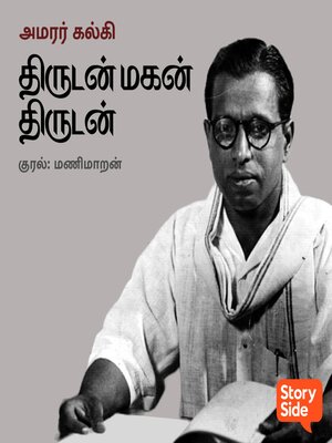 cover image of Thirudan Magan Thirudan